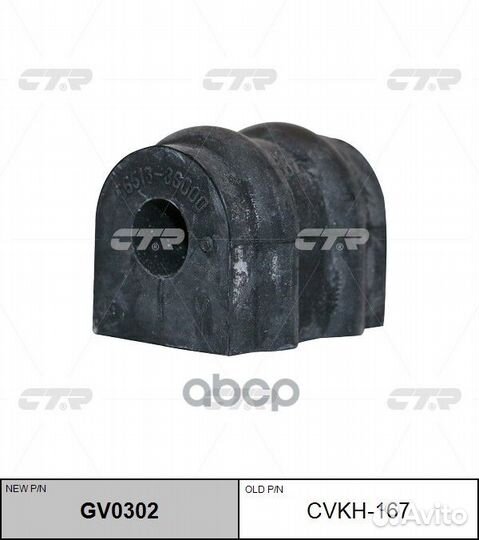 Втулка стабилизатора hyundai GV0302 cvkh-167 CTR