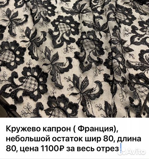 Отрез ткани кружево
