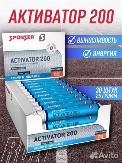 Активатор Activator 200 Caffein (Fruit) sponser