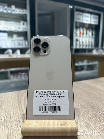iPhone 12 Pro Max, 128 ГБ
