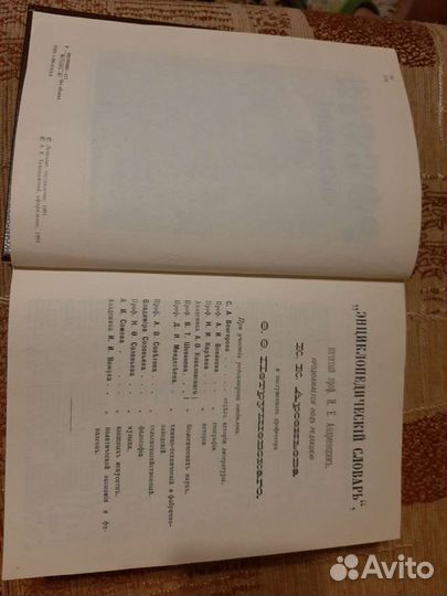 Энциклопедический словарь Россия