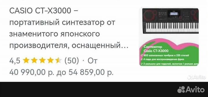 Синтезатор Casio ct x3000