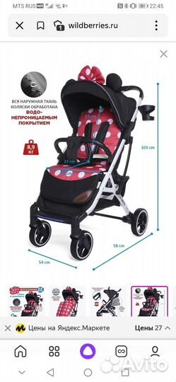 Прогулочная коляска