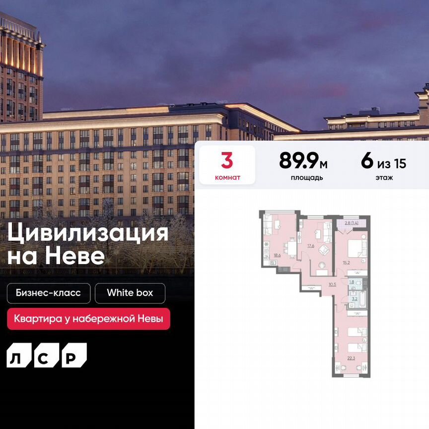 3-к. квартира, 89,9 м², 6/15 эт.