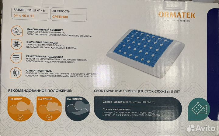 Анатомическая подушка Ormatek с охлаждающим гелем