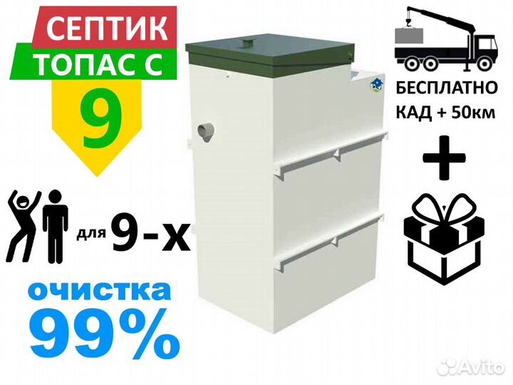 Септик топас-С 9 Гарантия Монтаж