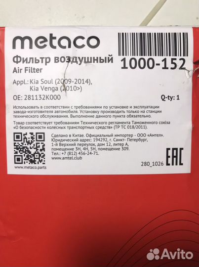 Фильтр воздушный Kia Soul am