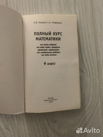 Учебник-решебник для четвертого класса