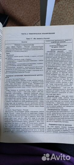 Тематическое планирование. Старшая группа