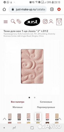 Тени для век Just, коллекция Jean's