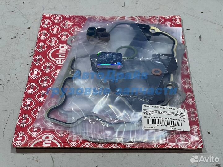 Набор прокладок Ман двигателя D2868 LF верхний