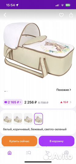 Люлька -переноска для новорожденных