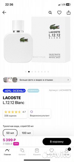 Духи мужские Lacoste L.12.12 Blanc