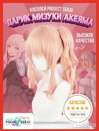 Косплей мизуки акияма секай обмен