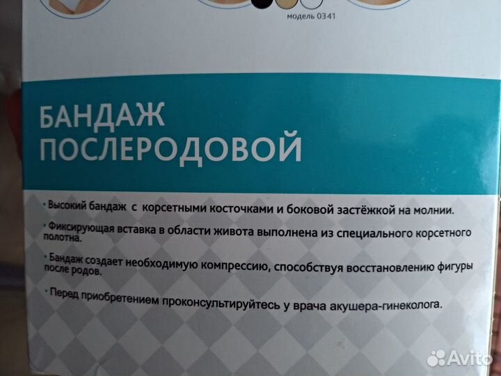 Новый бандаж послеродовой фэст 1346