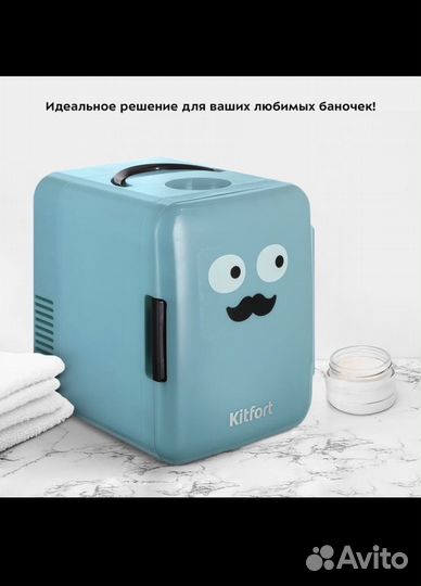 Холодильник для косметики kitfort