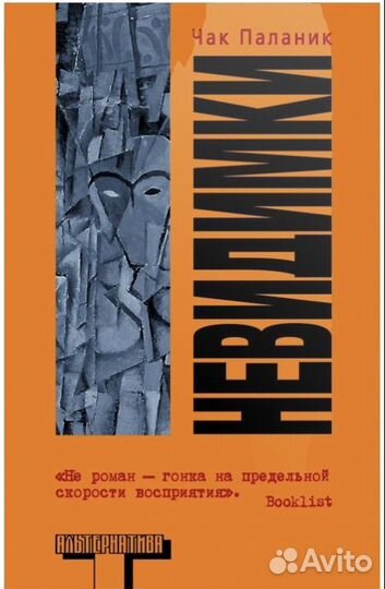 Панчин, Паланик, Чувак и мастер дзен