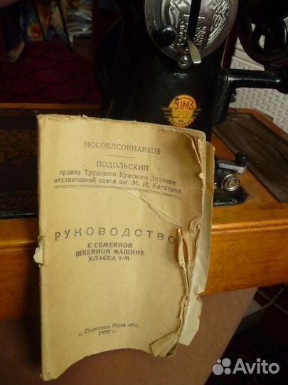 Швейная машинка класс 1-М Подольск 1962 г