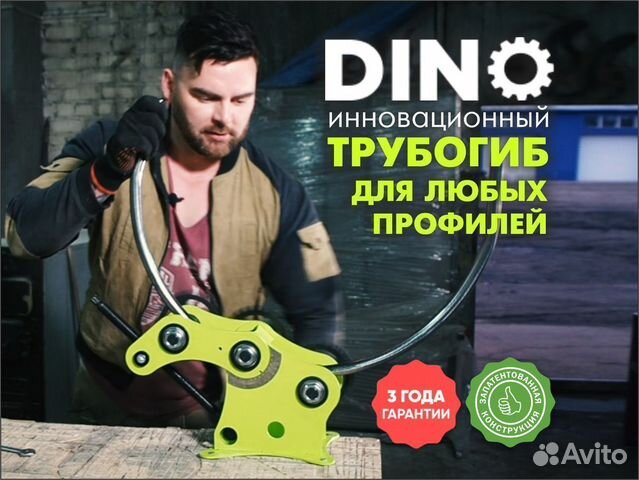 Трубогиб для профильной трубы купить в Красноярске | Товары для дома и ...