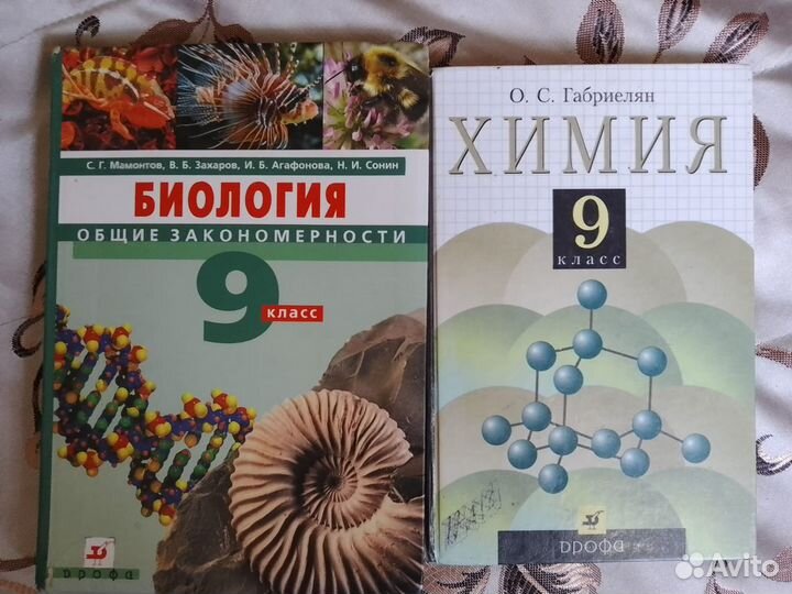 Учебник Химия, Биология 9 кл