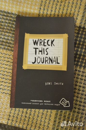 Блокнот Уничтожь меня Wreck this journal