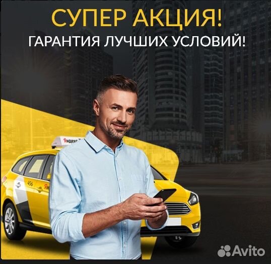 Работа в Яндекс.Про на личном авто гибкий график