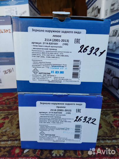 Зеркала боковые Ваз 2108-2114(Увеличенные) Новые