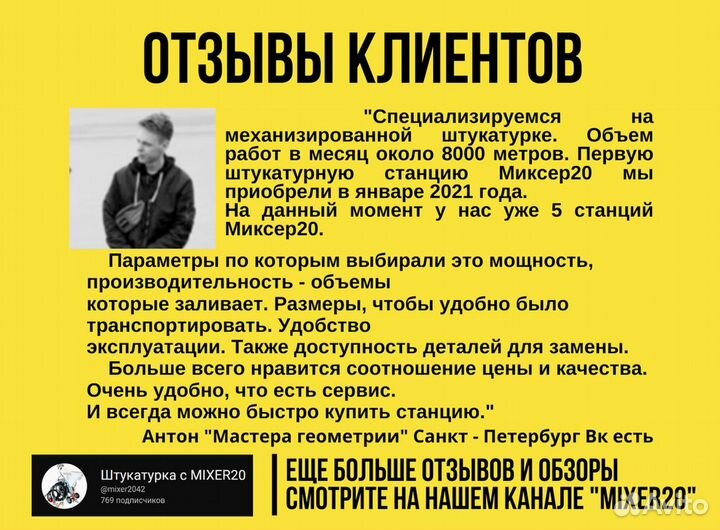 Штукатурная станция