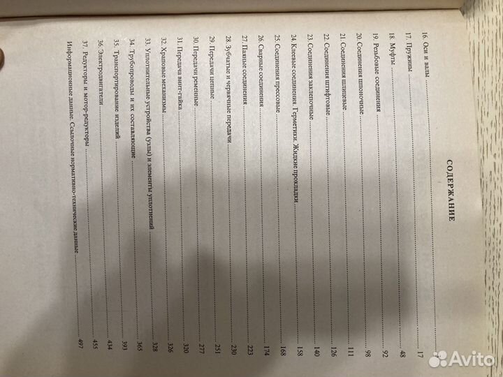 Справочник конструктора машиностроения