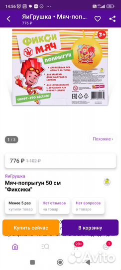 Мячик попрыгун с рогами