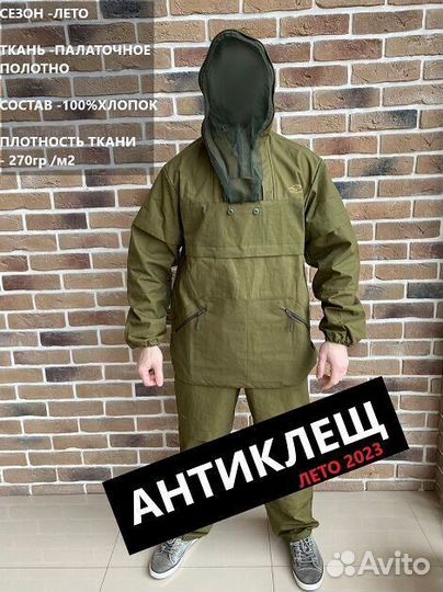 Костюм taygerr Антиклещ NEW с ловушками палатка, т