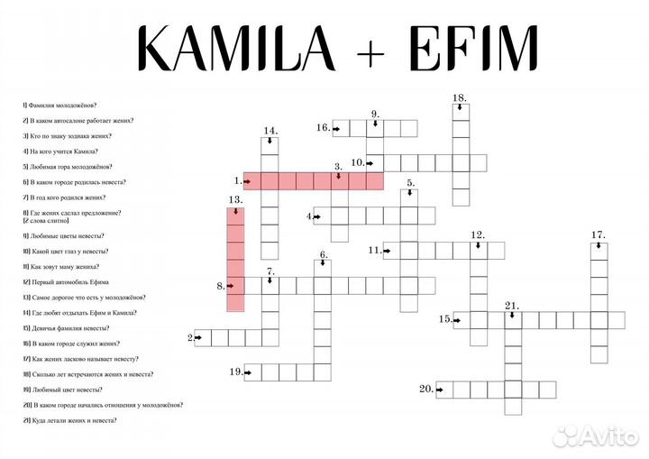 Кроссворд на свадьбу/мероприятие/гендер пати