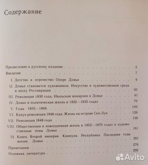 Домье Свидетель своей эпохи. Москва 1984 Лувр 1979
