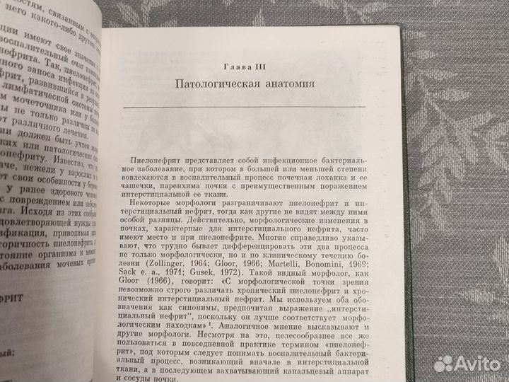 Пиелонефрит, Пытель, 1977 год