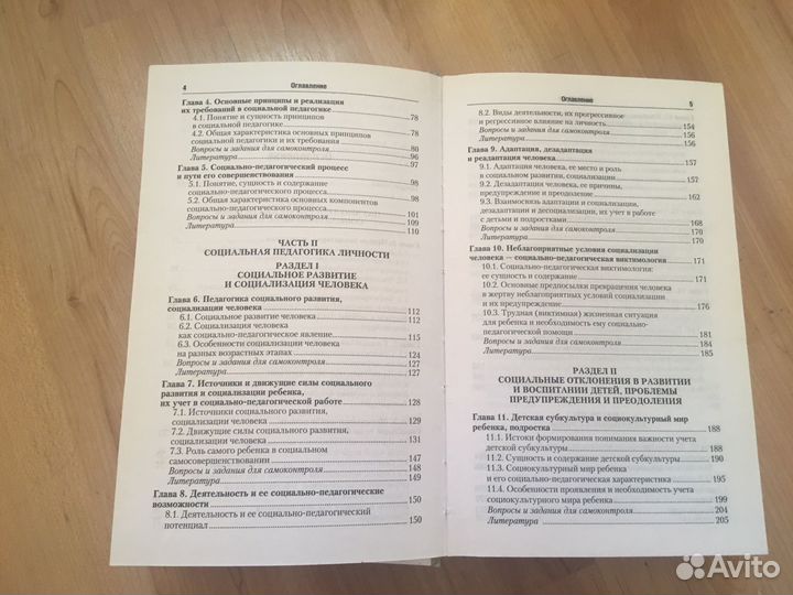 Социальная педагогика, Мардахаев