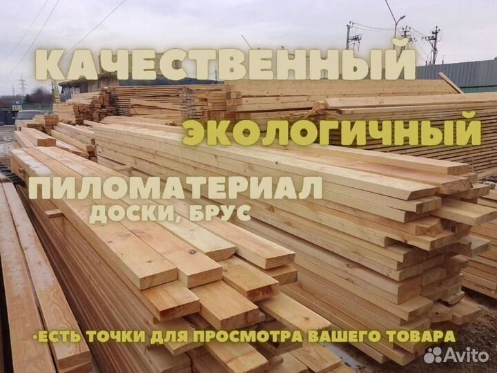 Доска обрезная 50 150 3000