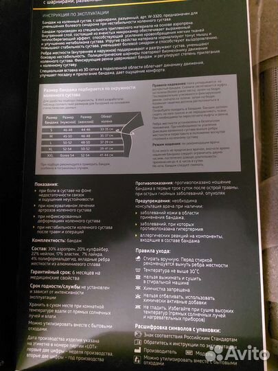 Бандаж на коленный сустав W-3320 с шарнирами