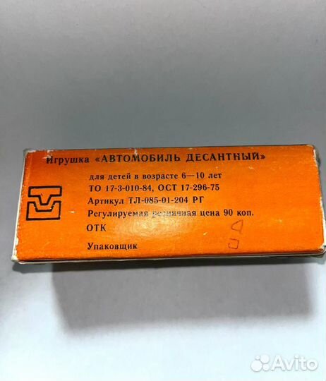 Игрушка Автомобиль десантный СССР военная техника