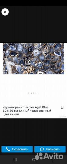 Керамогранит Agat blue 1.44м