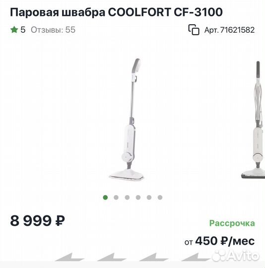 Паровая швабра Coolfort