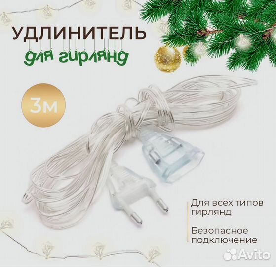 Удлинитель