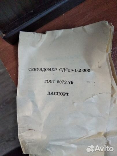 Секундомер