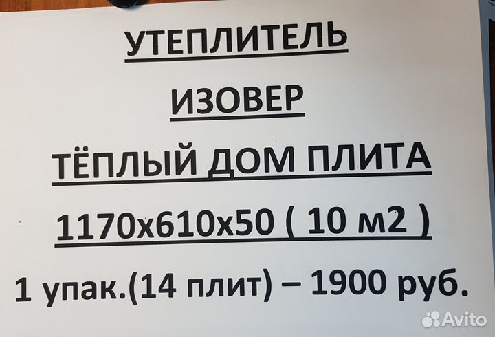 Фанера,лдсп,утеплитель