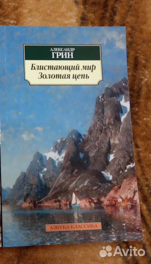 Александр Грин 