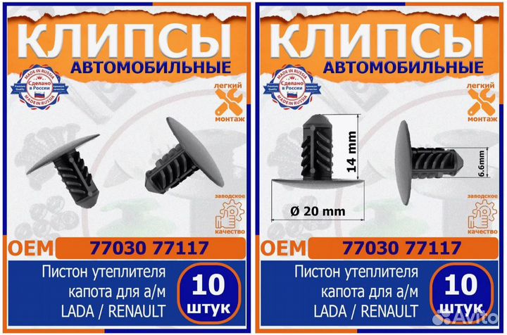 Клипса пистон утеплителя капота