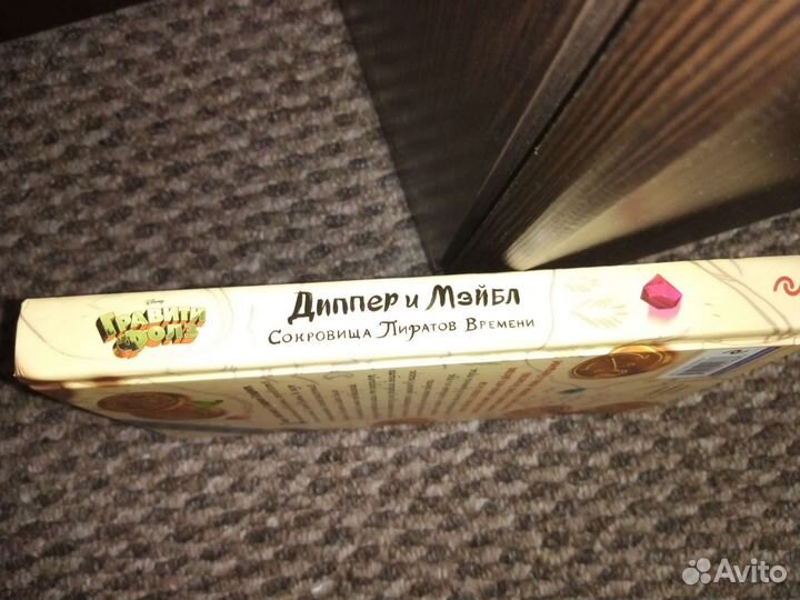 Книга Диппер и Мэйбел сокровища и пираты времени