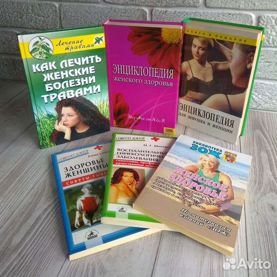 Книги о женском здоровье