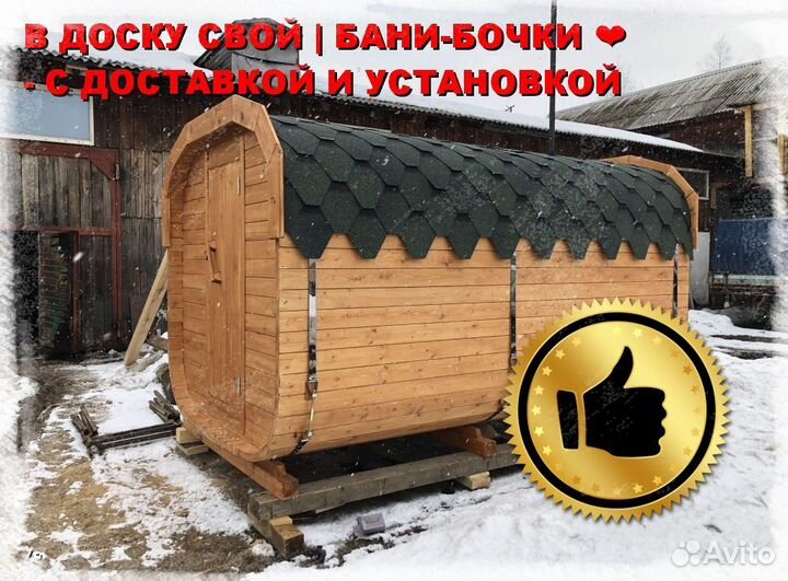 Баня бочка