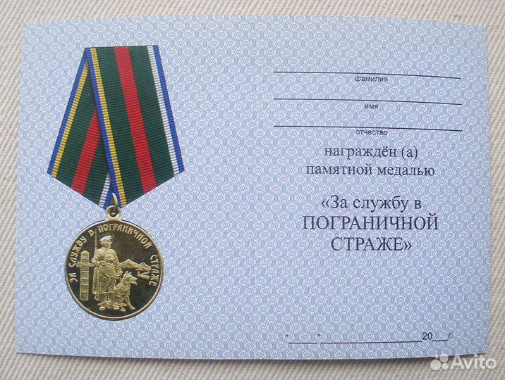 Памятная медаль 