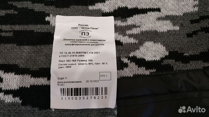 Свитер камуфляж